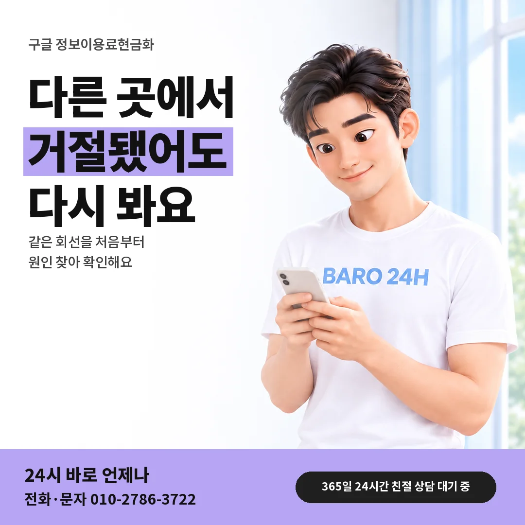 BARO 24H 티셔츠를 입은 3D 인물 옆에 「구글 타사 거절 뒤 재확인」 제목을 얹은 안내 카드