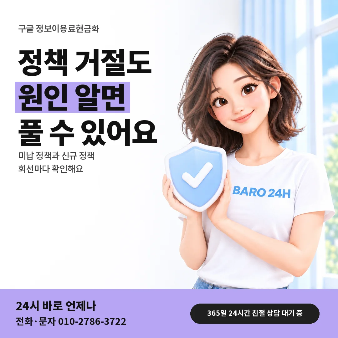 방패를 든 BARO 24H 티셔츠를 입은 3D 인물 옆에 「구글 미납 정책과 신규 정책」 제목을 얹은 안내 카드